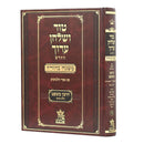 Tur Shulchan Aruch - HaMurchav - New Edition 23 - Choshen Mishpat 3 [§75 -  §132]