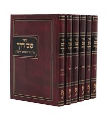 שם דרך - עה"ת - ו"כ