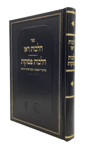 Halachot Reu - Halachot Pesukot