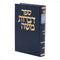 דברות משה - יבמות