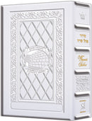 Women's Siddur - Ohel Sarah - Hebrew English - Ashkenaz  - Pocket Size - White Leather
