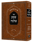 שמע שלמה - דרושים ופירושים עה"ת - ר' שלמה אלגאזי