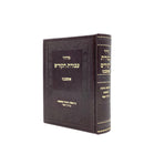 Siddur Avodat Hakodesh Ashkenaz