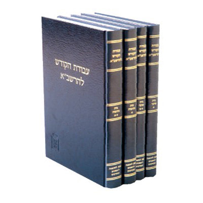 עבודת הקודש להרשב"א - קוק - ד"כ