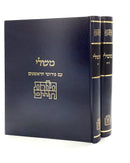 Toras Chaim - Mishlei [2 volumes]