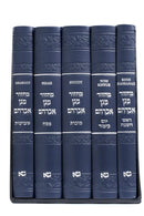 מחזור מגן אברהם - סט ה"כ - Eurobond Marine