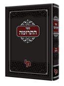 ספר התרומה לר"ב מגרמיזא - ח"א - מכון ירושלים