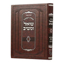 שו"ת שואל ומשיב - מהדורא קמא חלק ב - מכון ירושלים