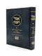 Ohr HaGanuz - Kiddushin [Volume 1]