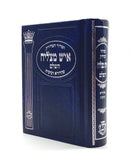 Siddur Ish Matzliach - Hashalem Medium