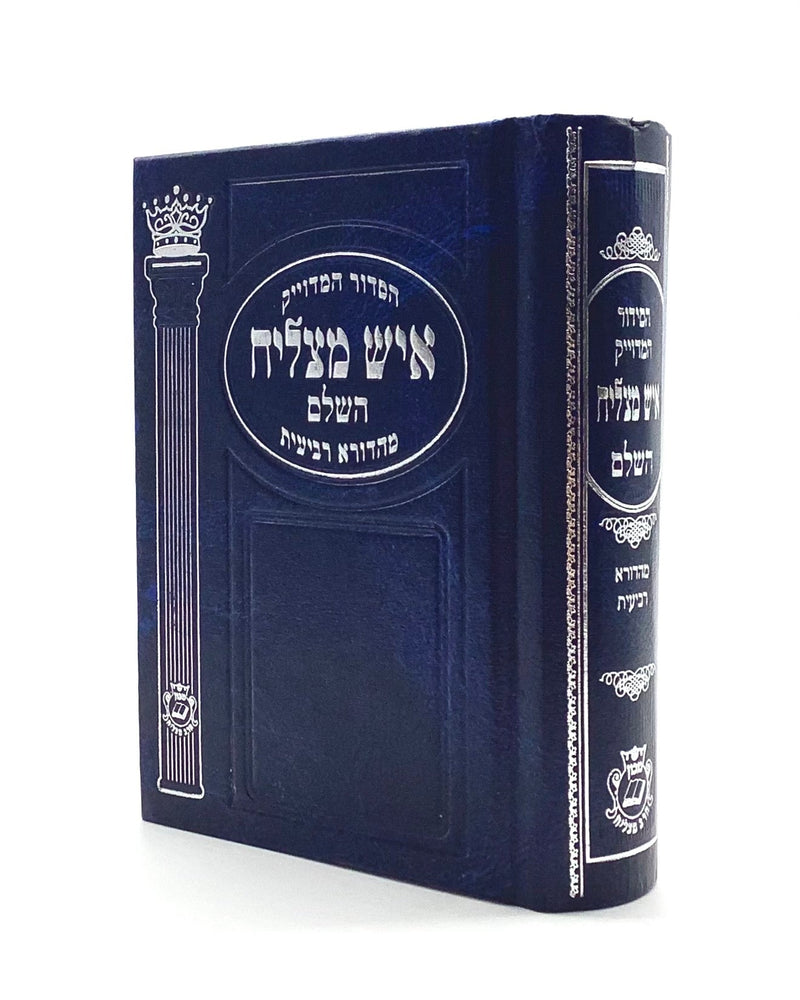 Siddur Ish Matzliach - Hashalem Medium