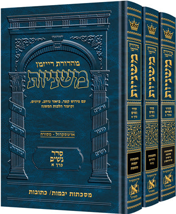 משניות ארטסקרול - סדר נשים - סט - מהדורת רייזמן - ג"כ