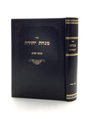 Minchas Yehuda - Bava Kamma