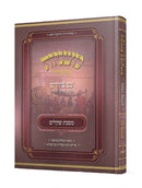 משניות מבוארות - עם ציורים - שקלים