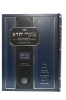 Sha'arei Dura - HaMaor