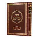 Kovetz Mefarshim - Yerid HaSeforim Nedarim [2 volumes]