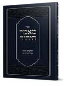מאמר היחוד - הלכות יחוד