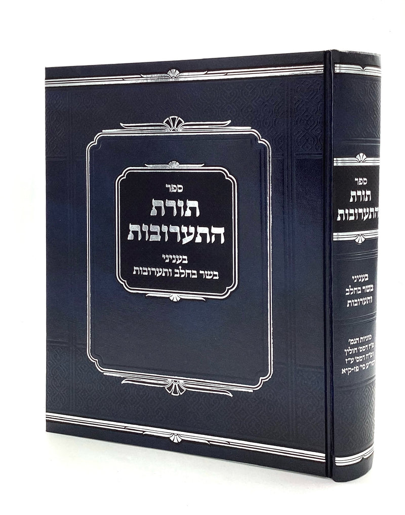 Toras HaTaaruvos - B'Inyanei Basar B'Chalav V'Taaruvos