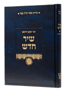 Shir Chadash - Peirush on Shir Hashirim