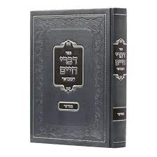 דברי חיים - במדבר