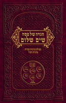 Haggadah Sim Shalom - Kavanot Pshutot