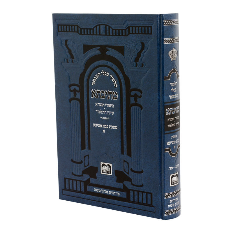 גמרא בבא מציעא א - עוז והדר - מתיבתא שינון