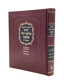 כתבי ר' שלמה אלקבץ - עה"ת אגדות השס עם תולדות  - מכון זכרון אהרן