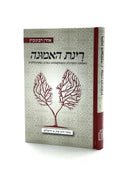 Rinas HaEmunah