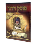Posek HaDor - Rav Ovadiah Yosef