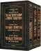 3 Volume Mussar Set- P/S - Shaar Habitachon, Shaarei Teshuvah and Mesilas Yesharim