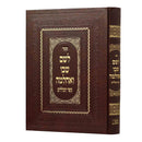 Leshem Shevo V’Achlama Sefer HaKlalim