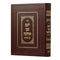 Leshem Shevo V’Achlama Sefer HaKlalim