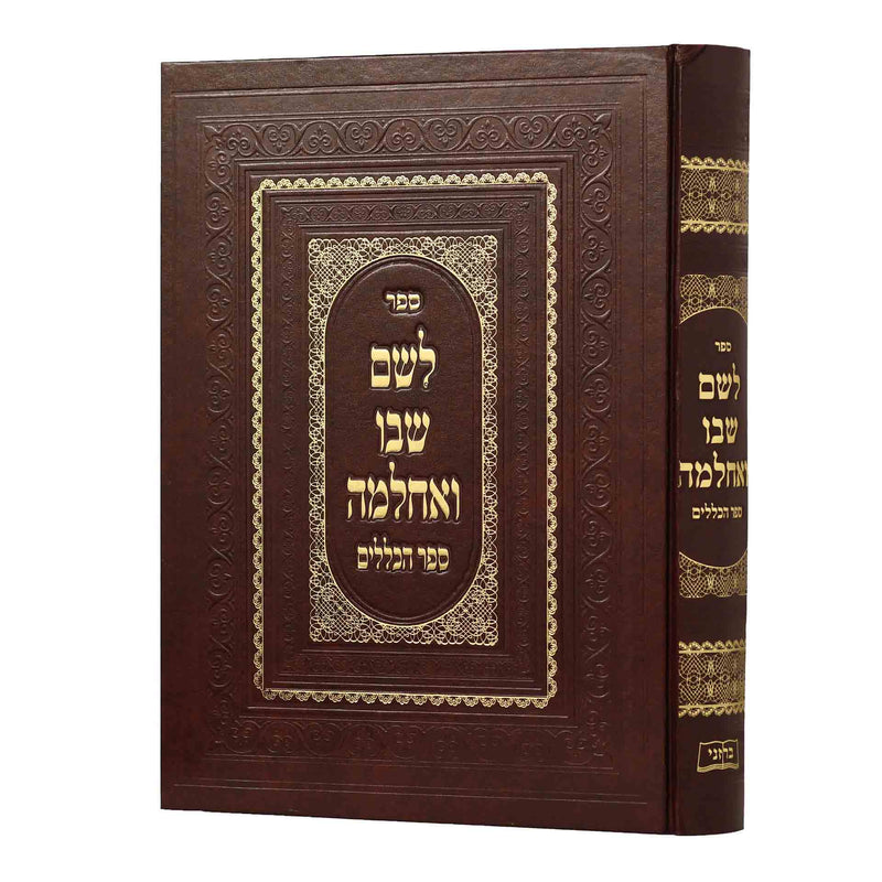 Leshem Shevo V’Achlama Sefer HaKlalim