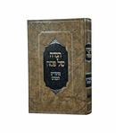 Haggadah Shel Pesach Moadim U'Zemanim - Sternbuch