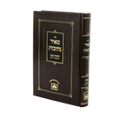 מאיר נתיבות הלכות שבת (ש"ח שכ"א)