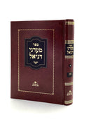 Ma'adanei Daniel - Hilchot Shabbat &sect; 329-344