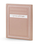 Tefillat Haderech H/C Frame model - Silvery