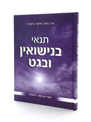 Tannaei B'Nisuin u'b'Get