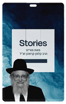 Rabbi Kalman Krohn - USB - Series 2