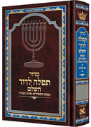 Siddur Tefillah LeDavid - Hebrew-Only -  Mid Size – Edot HaMizrach -  Hebrew Instructions