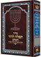 Siddur Tefillah LeDavid - Hebrew-Only -  Mid Size – Edot HaMizrach -  Hebrew Instructions