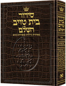 Siddur Hebrew Only - Sefard - Chazzan Size - Alligator Leather