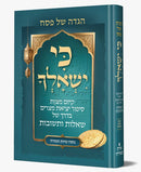 הגדה של פסח - כי ישאלך - נוסח עה"מ - Haggadah Ki Yishalcha - Eidot Hamizrach