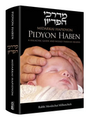 Pidyon Haben - Halachic Guide