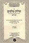 Shulchan Melachim on Etz Chaim - Chazan 2