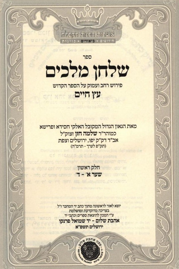 Shulchan Melachim on Etz Chaim - Chazan 2