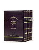 Mesillas Yesharim / Orchos Tzaddikim / Shaarei Teshuva - Toras HaMussar [3 volumes]
