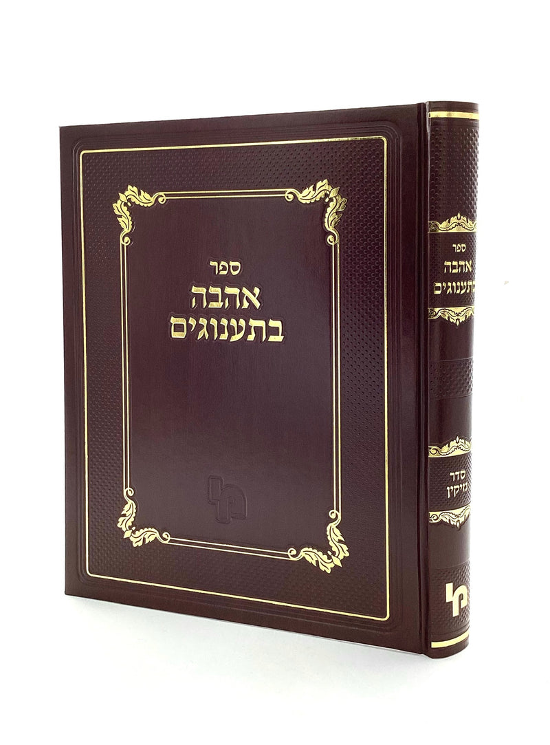 Ahavah B'Ta'anugim