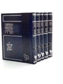 Chumash with Perush Rebbi Yehonasan Eibeshitz [5 volumes]