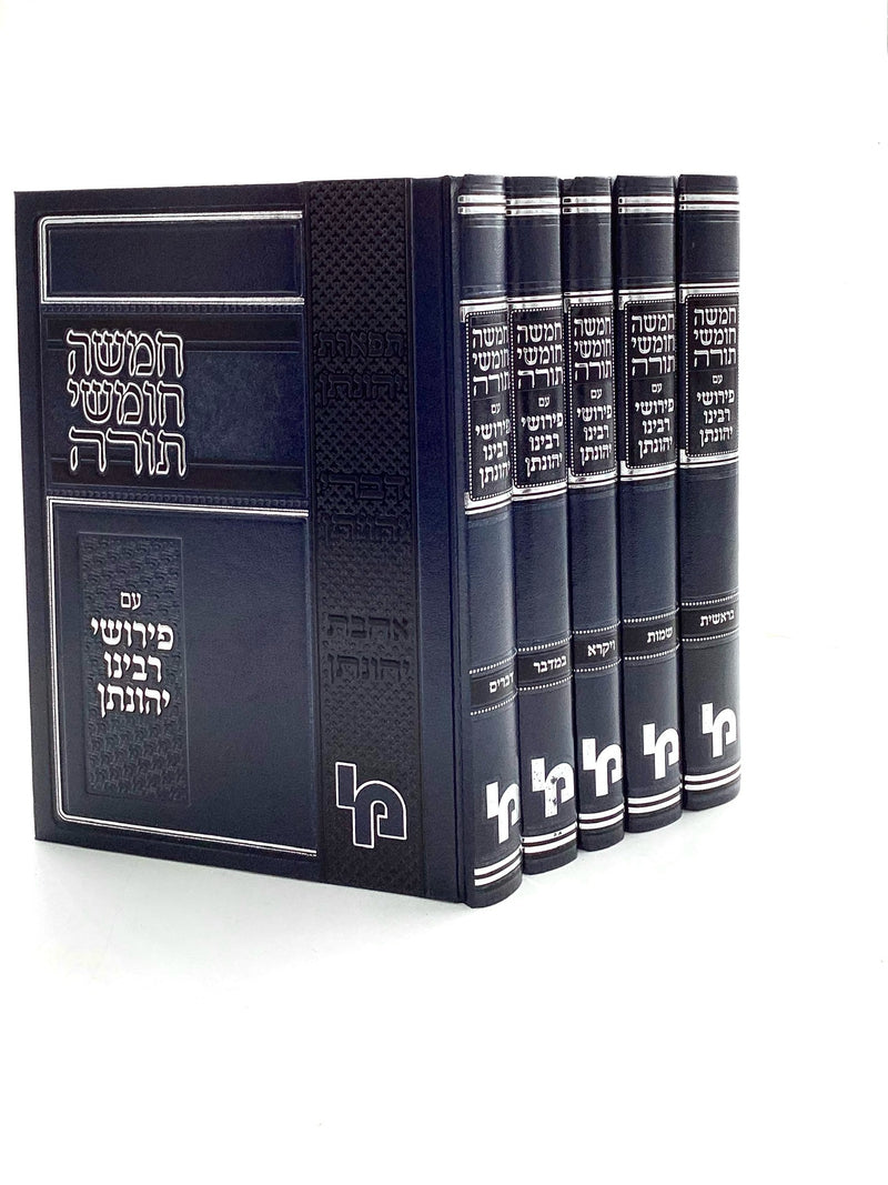 Chumash with Perush Rebbi Yehonasan Eibeshitz [5 volumes]